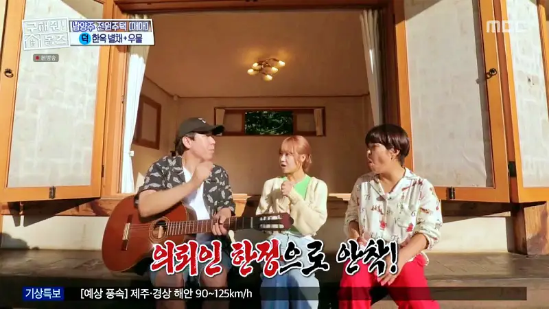 구해줘홈즈 양세찬 조혜련 위키미키 최유정 남양주시 수동면 사랑방을 그대 품안에 매물 가격 및 구조 인테리어 리모델링 최종선택 소개 다시보기