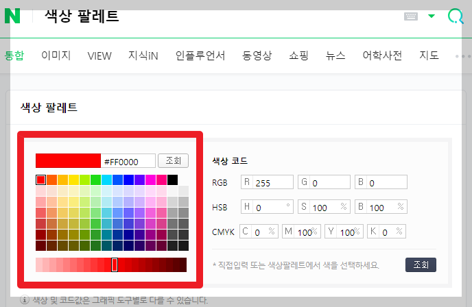 네이버 색상 팔레트