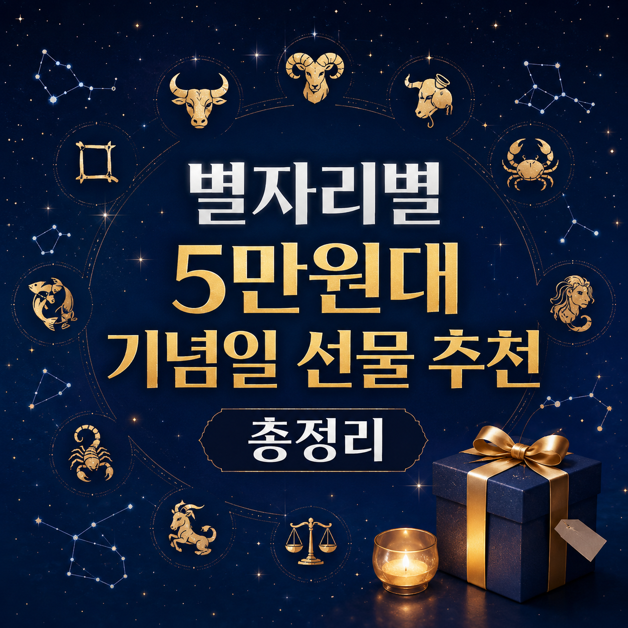 기념일 선물