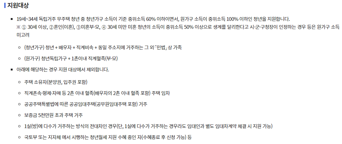 청년월세지원금 신청방법 및 지원대상