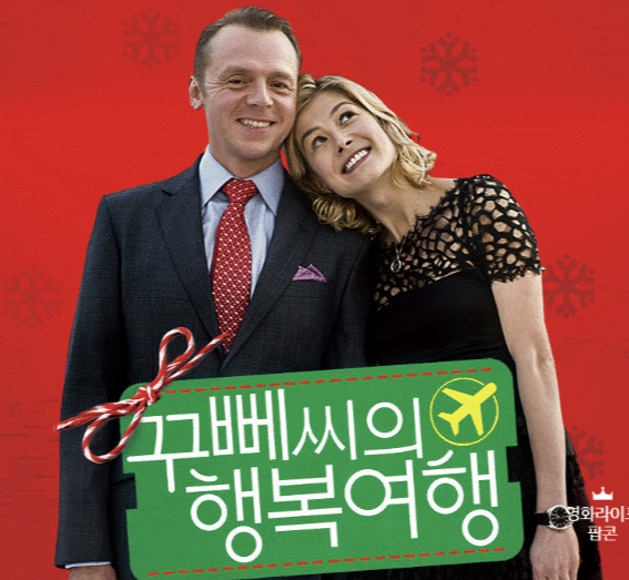 진정한 행복을 찾아서 떠나는 꾸베 씨의 행복 여행