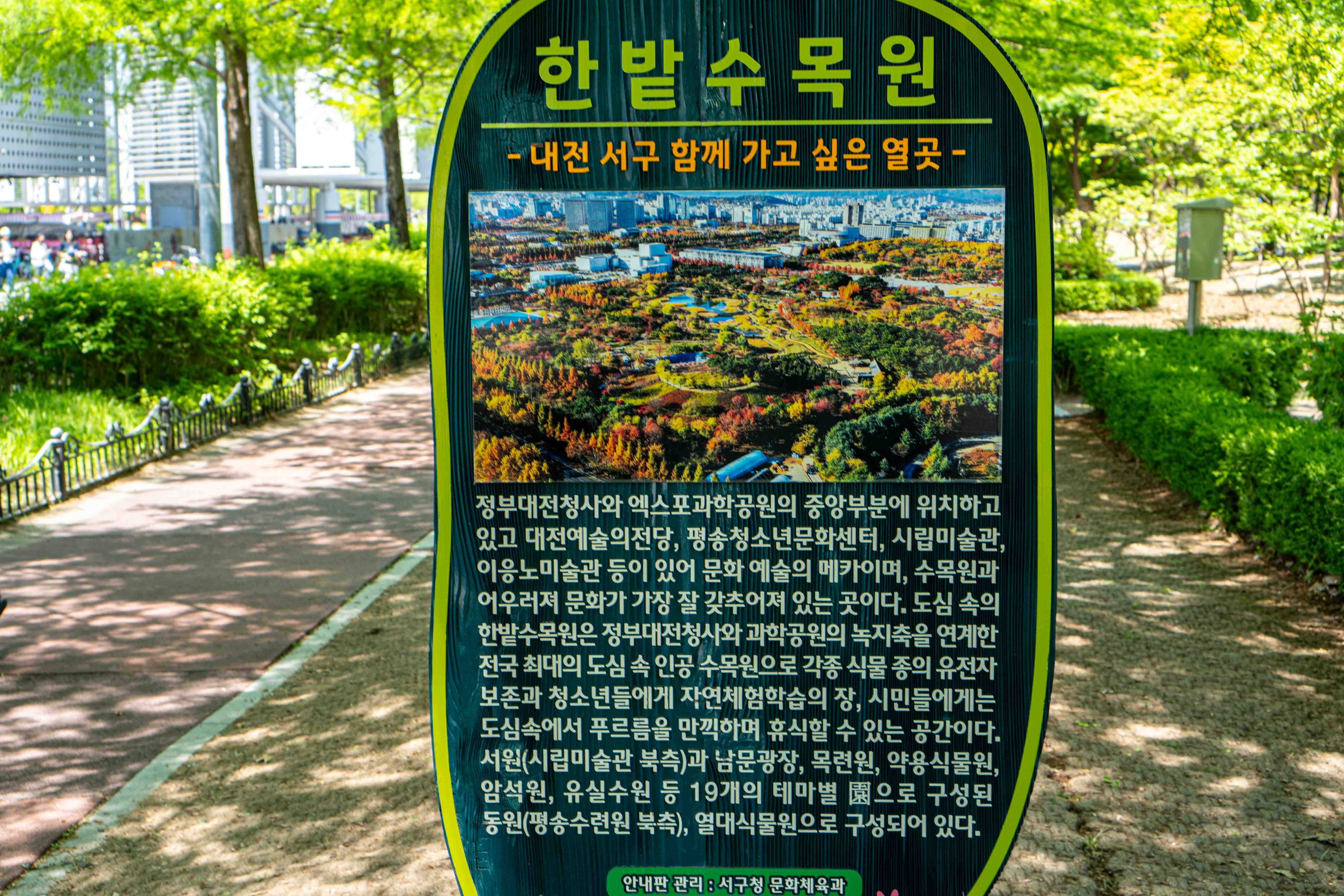 한밭수목원