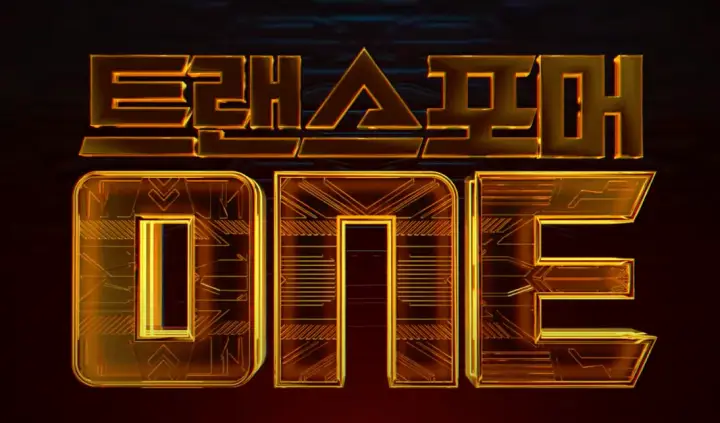 트랜스포머 ONE 후기: 더빙 캐스팅부터 줄거리 로고