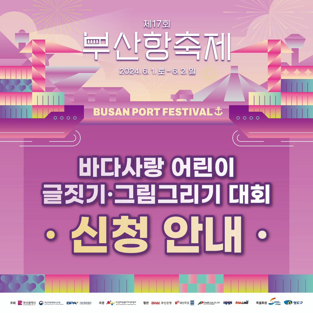  제17회 부산항 축제 이벤트