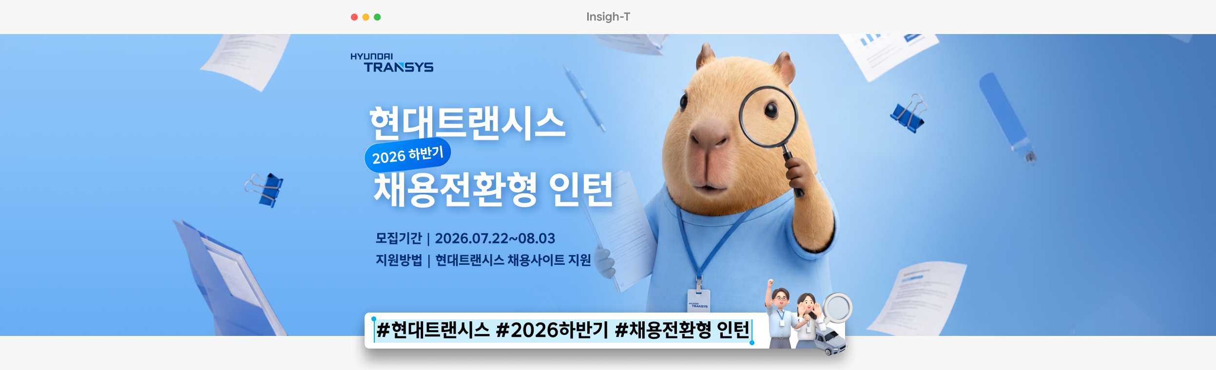🚀 현대트랜시스 2026년 하반기 채용전환형 인턴