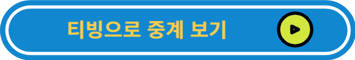 아시안컵 중계 보기