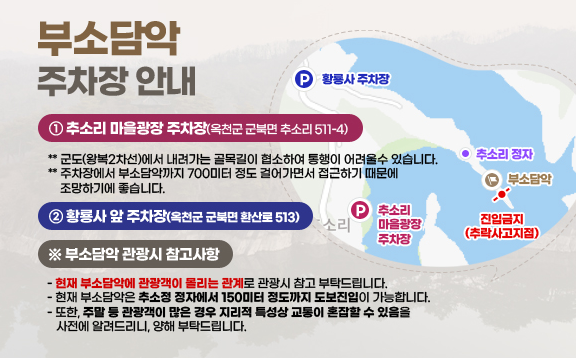 부소담악 주차장