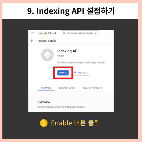 Indexing API 기능 활성화하기 4