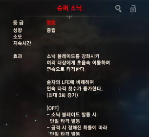 슈퍼 소닉