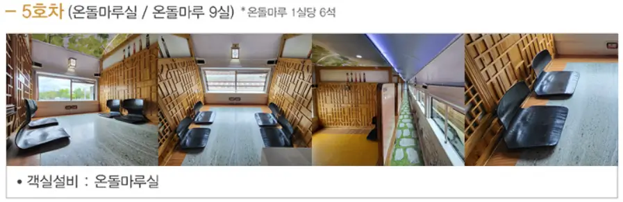 서해금빛열차 운행정보-객실정보-5호차