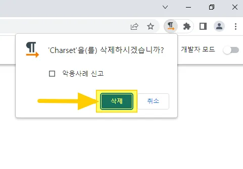 크롬 브라우저 문자 코드-확장-프로그램-설치-설정
