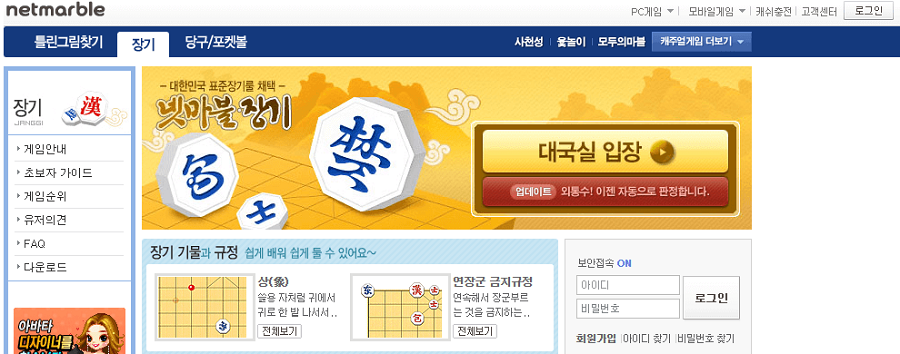 넷마블-장기