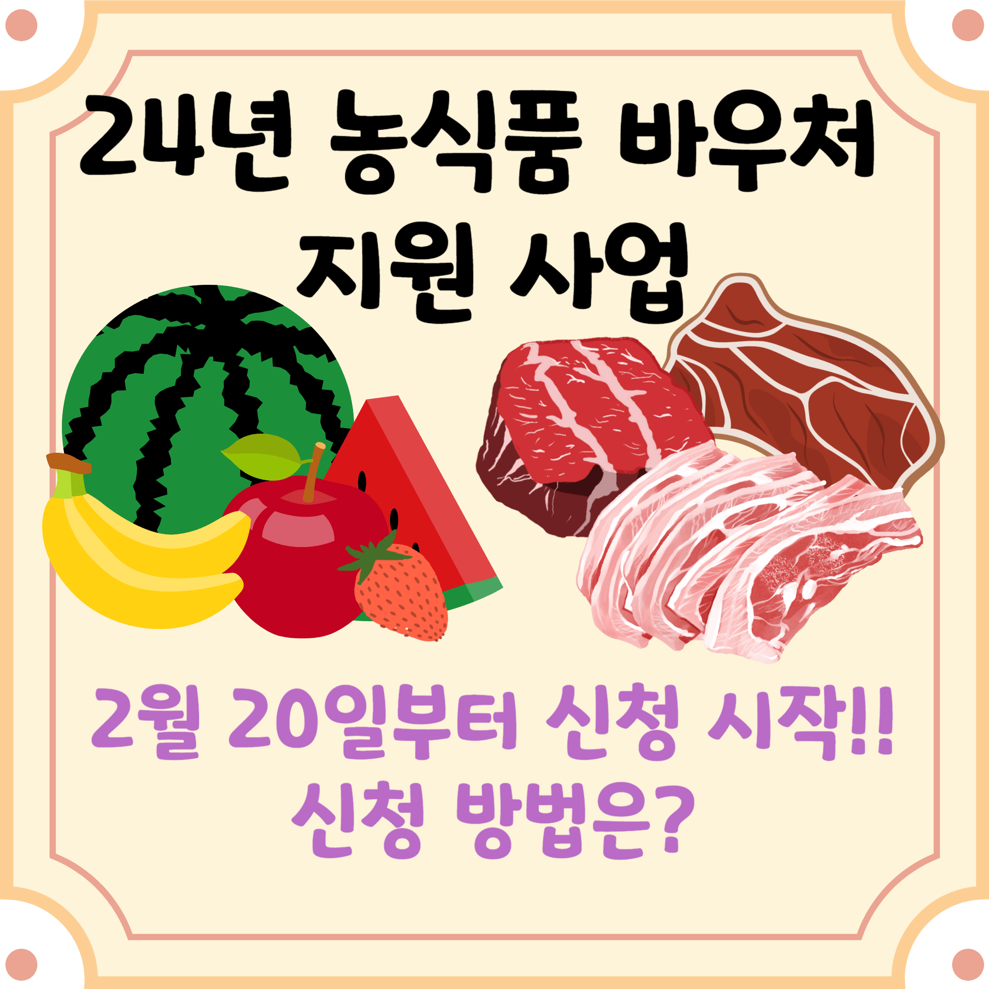 농식품-바우처-신청방법-블로그-글-썸네일