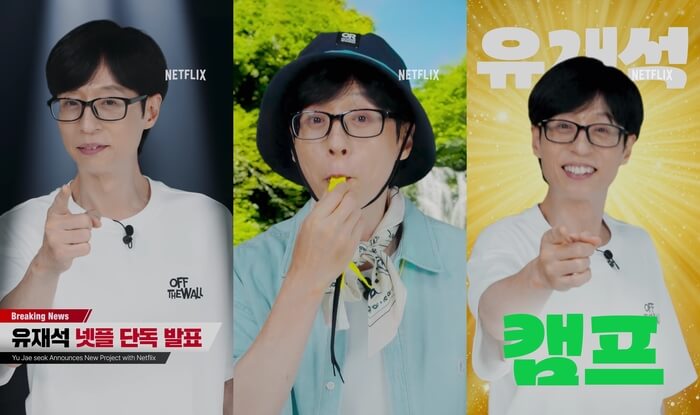 유재석캠프 신청 바로가기