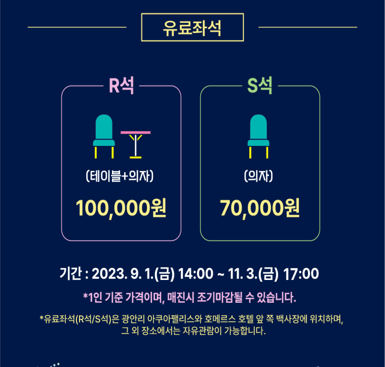 2023 부산 불꽃축제 정보