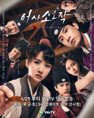 어사소오작