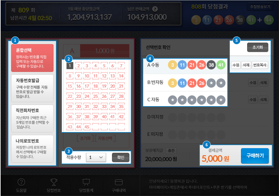 로또 온라인 구매방법 