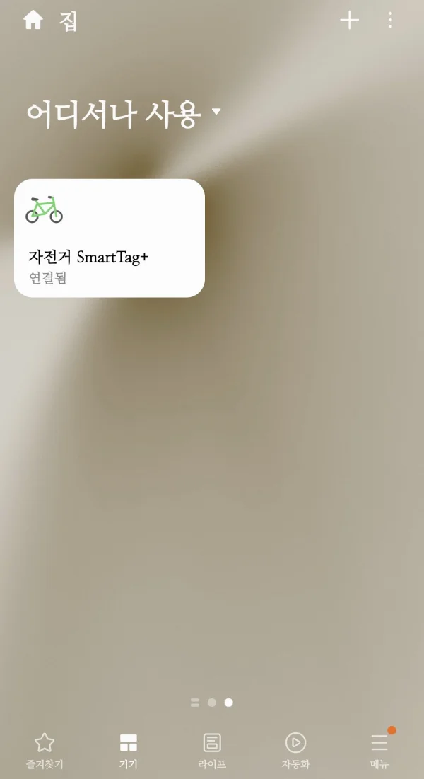 기기등록 확인