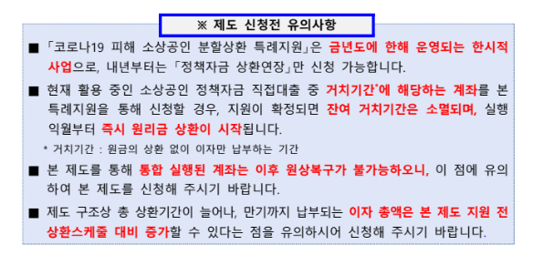 신청전 유의사항