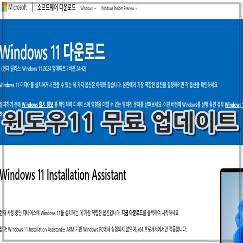 윈도우11 무료 업데이트