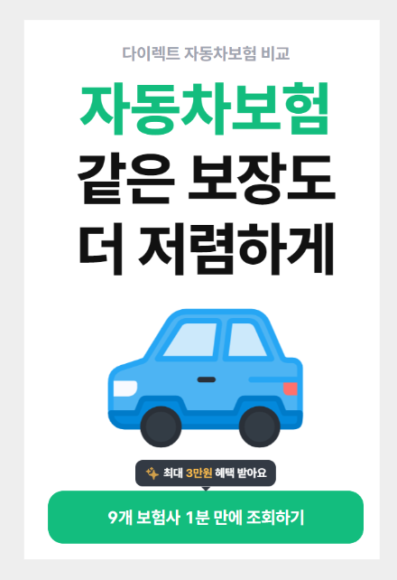 자동차보험-비교견적-사이트-뱅크샐러드
