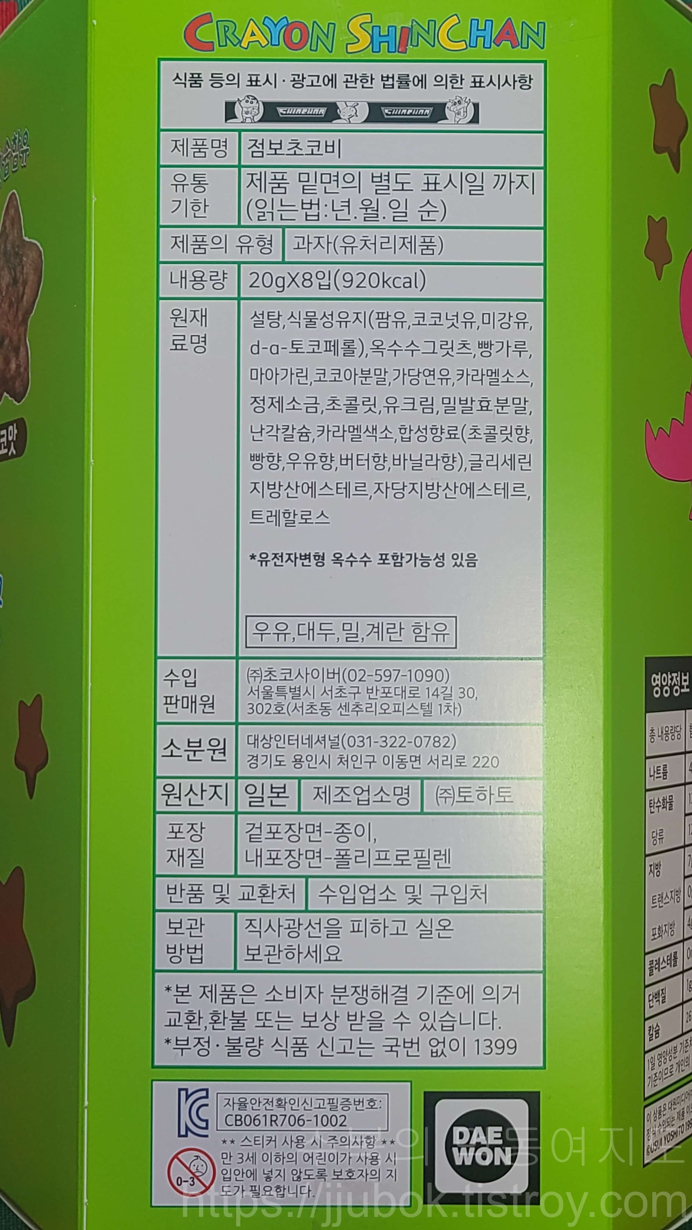 점보-초코비-원재료명