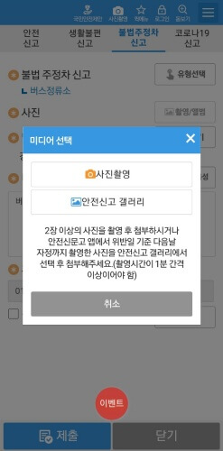 불법주차신고