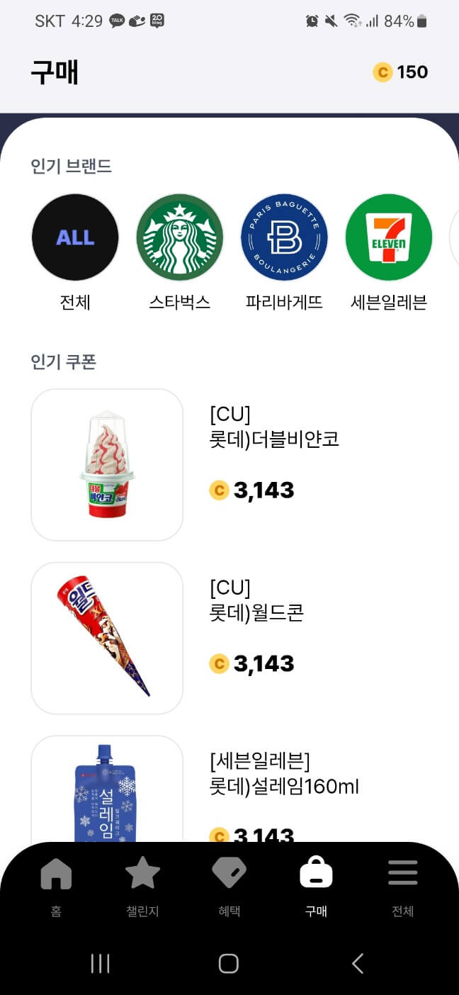 발로소득 앱에서 구매할 수 있는 상품