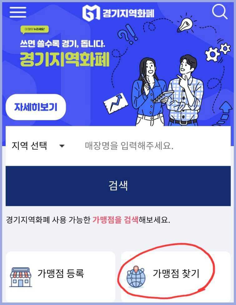 경기지역화폐-신청