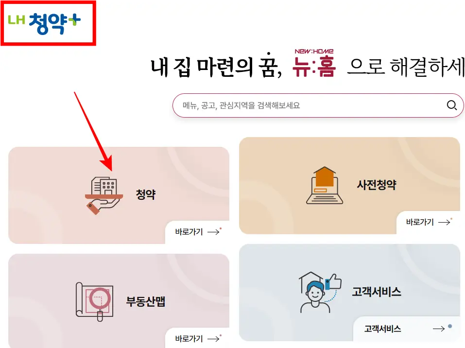 LH청약플러스-홈페이지