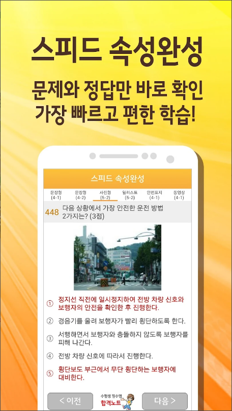 운전면허필기시험문제, 스피드 운전면허 필기시험(2023년 최신버전)