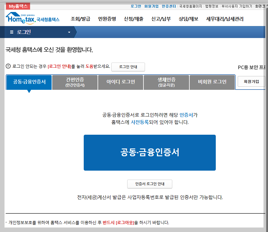 종합소득세 신고방법