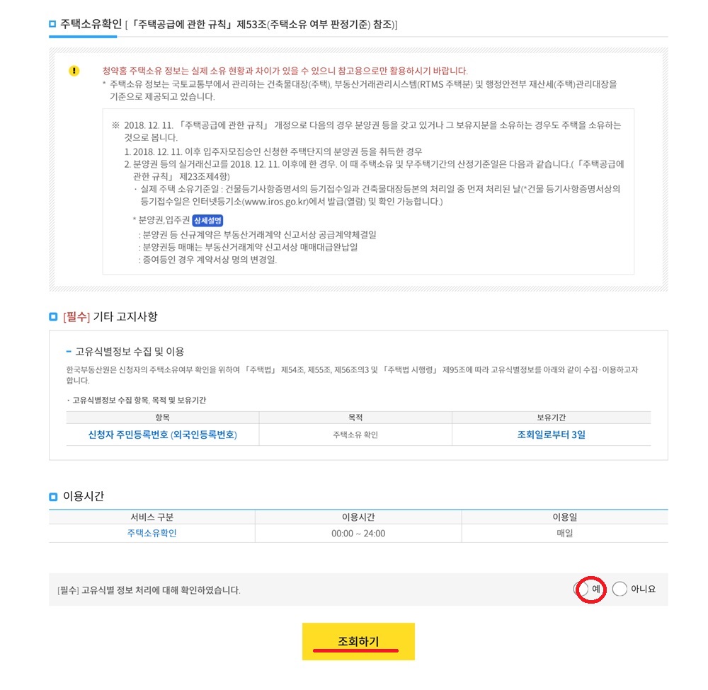 청약홈 주택소유확인4