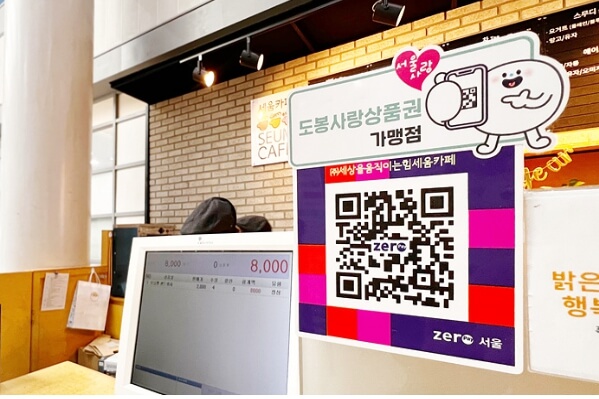 도봉구, 출범 50주년 기념 도봉사랑 상품권 발행 문제점...