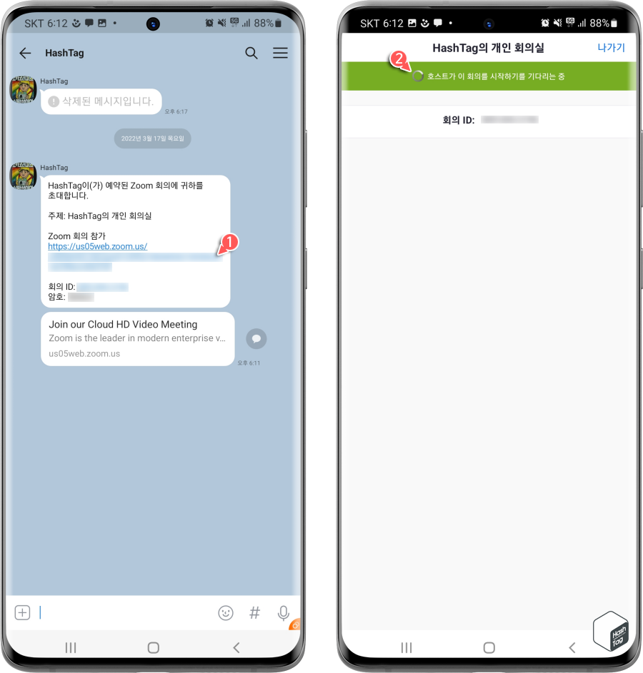 게스트 회의 참석