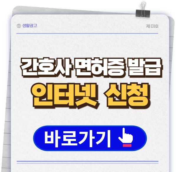 간호사면허증 썸네일