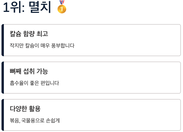 뼈에 좋은 멸치는 갈슘 함량 최고