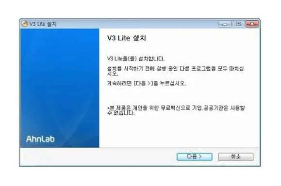 v3무료백신다운로드