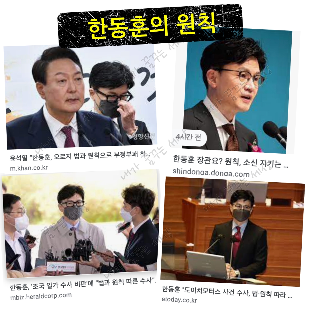한동훈의 원칙