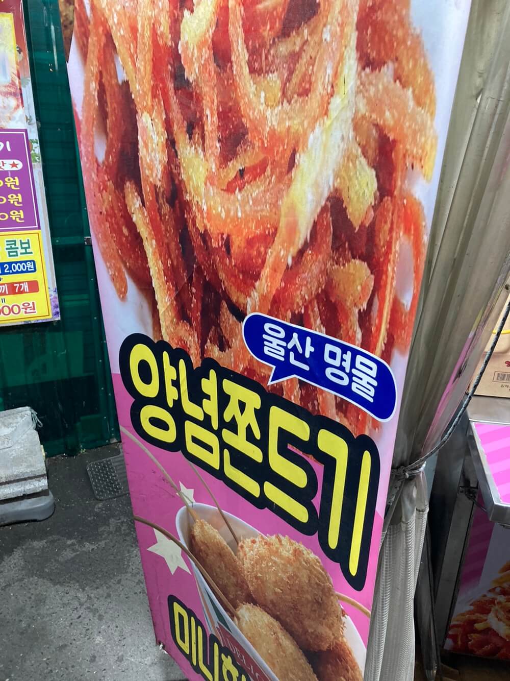 울산 쫀드기 맛집