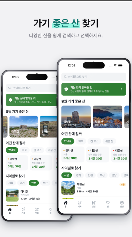 100대 명산 등산지도 앱, 산행지도, 등산코스 추천