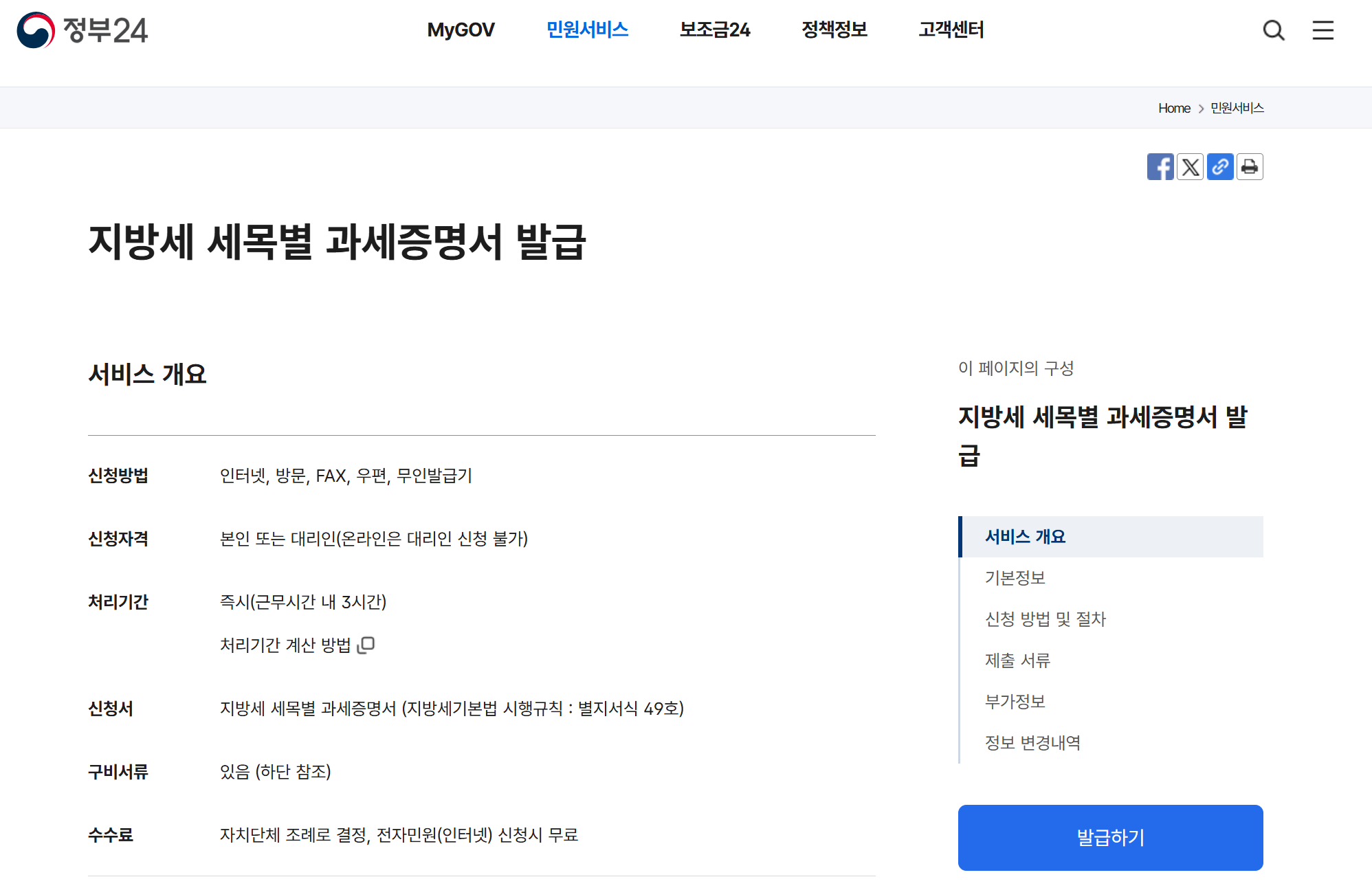 지방세 과목별 과세증명 온라인 발급