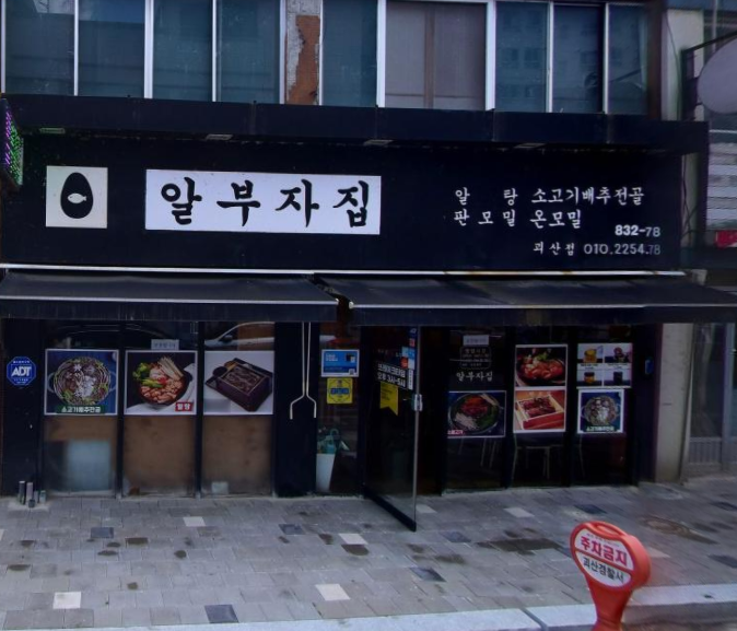 소고기배추전골 가게 정보