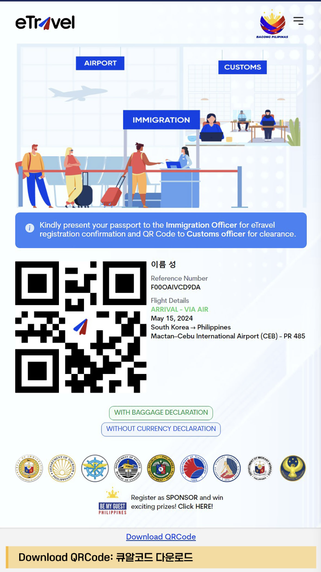 이트래블 세관등록 방법 5