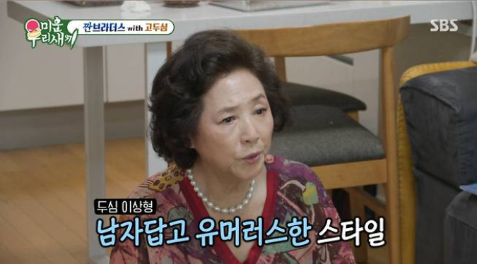 고두심 재혼 가능성? 난 혼자 안 살 거야 깜짝 발언
