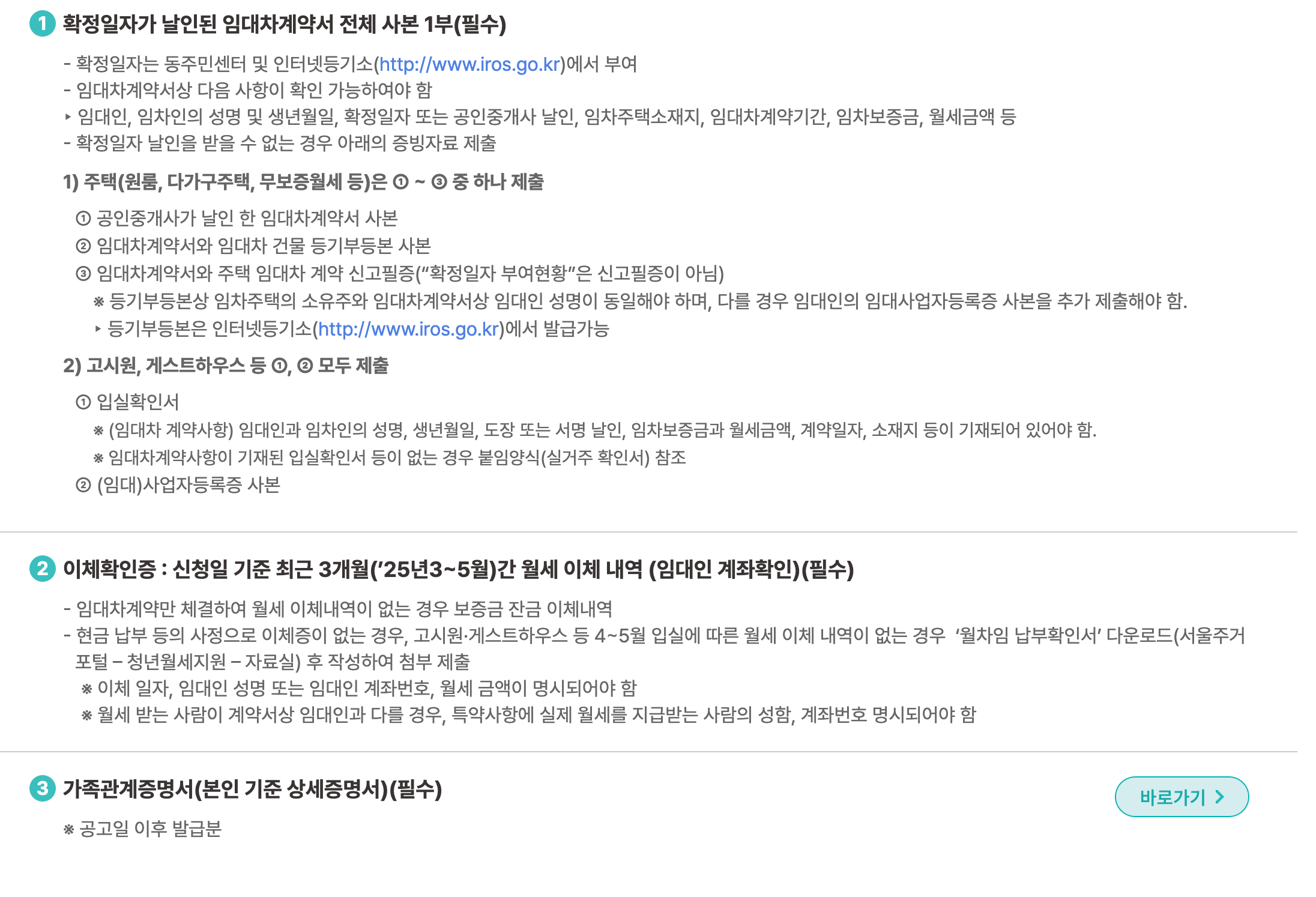 [최대 240만원] 2025 서울시 청년 월세 지원 ❘ 신청 방법 ❘ 신청 자격 ❘ 1차