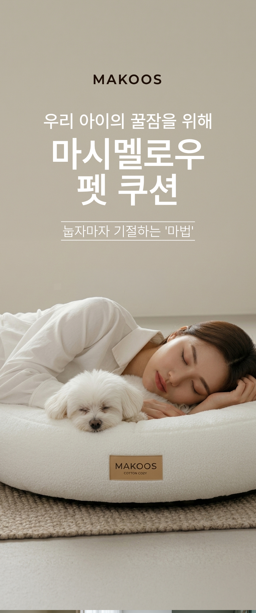 고객의 공감을 유도하기 위해 일상의 불편함을 문제 제기형으로 연출한 쿠팡 상세페이지 상단 이미지 