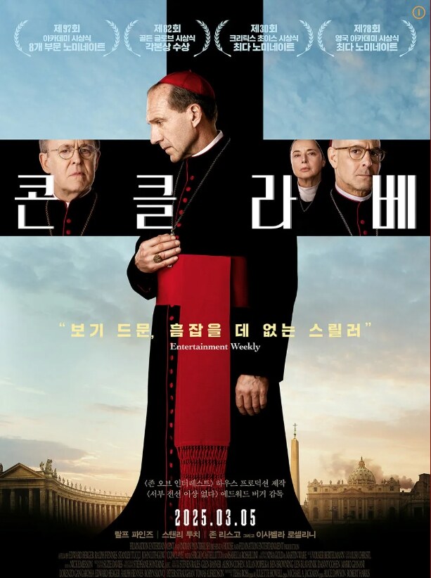 영화 '콘클라베' 포스터