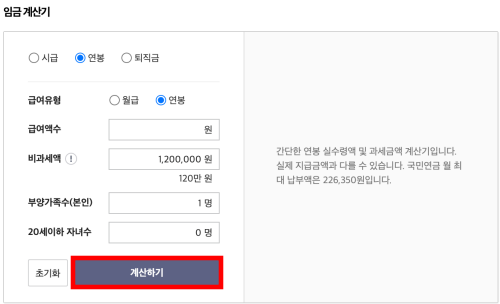 실수령액 300만원