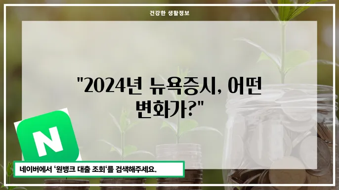 2024년 개인 투자 전략